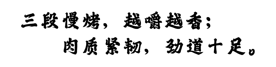 隨樂烤雞腿——山椒味 50袋/箱(圖1)